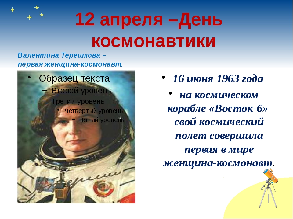 День космонавтики история